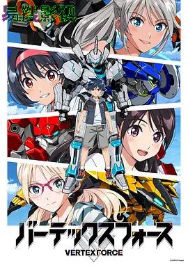 顶点武装 日韩动漫全集